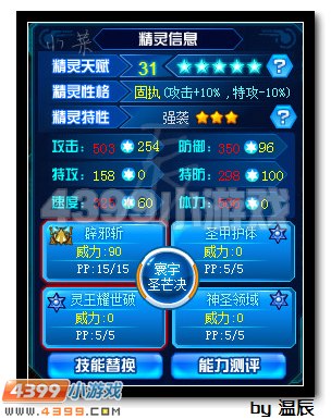 赛尔号圣光灵王解析