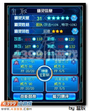 赛尔号圣光灵王解析