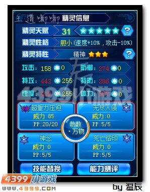 赛尔号圣光灵王解析