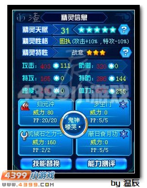 赛尔号圣光灵王解析