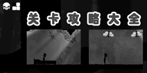 万圣节梦魇攻略大全 Halloween Nightmare攻略详解