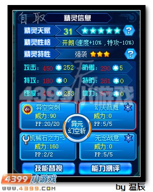 赛尔号圣光灵王解析