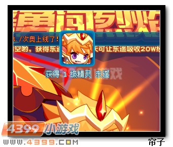 热血精灵派东遥获得方式