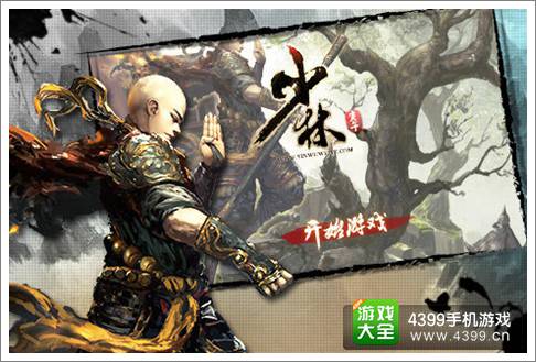 功夫少林