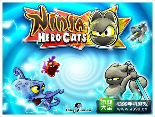 猫咪大作战