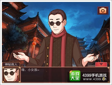 皇后成长计划2神秘商人