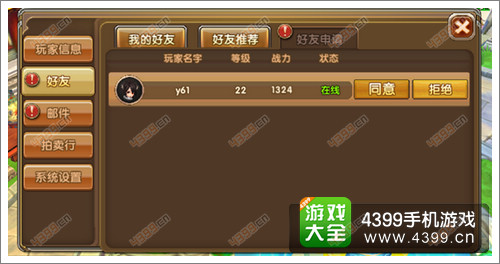 莽荒纪2好友系统