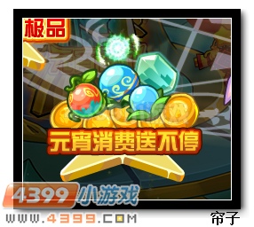 热血精灵派元宵消费送不停