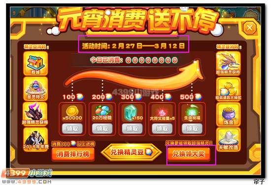 热血精灵派元宵消费送不停