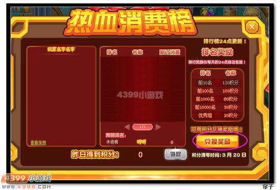 热血精灵派元宵消费送不停