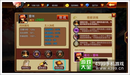魔剑之刃同伴