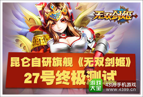 无双剑姬封测