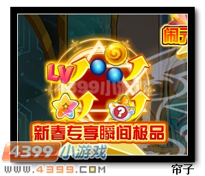 热血精灵派新春专享瞬间极品