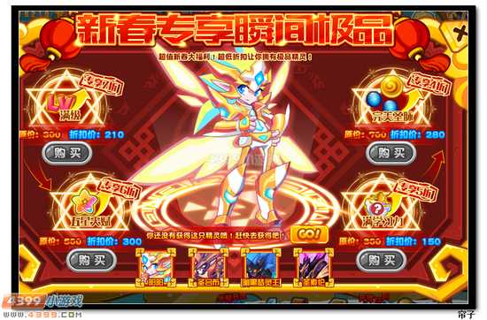 热血精灵派新春专享瞬间极品
