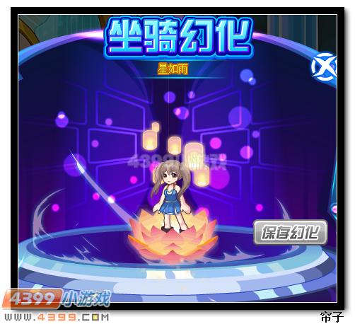 　　热血精灵派星如雨幻化坐骑