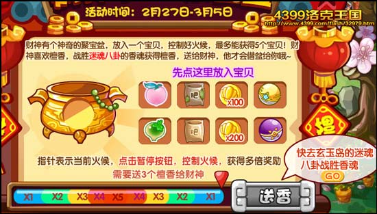 洛克王国财神爷的聚宝盆