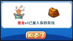 洛克王国财神爷的聚宝盆