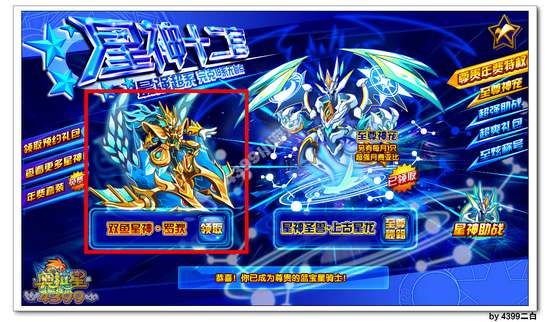 奥拉星星神十二宫 罗狄登场