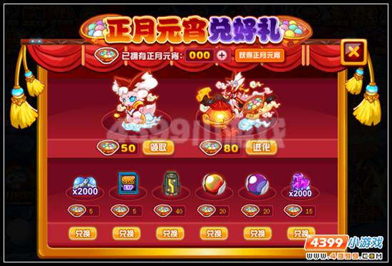 赛尔号元宵活动火热进行中