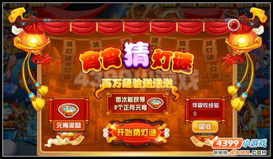 赛尔号元宵活动火热进行中