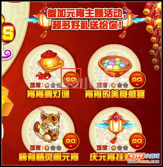 赛尔号元宵活动火热进行中