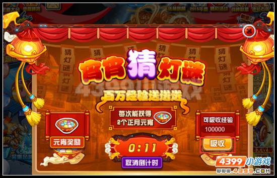 赛尔号元宵活动火热进行中