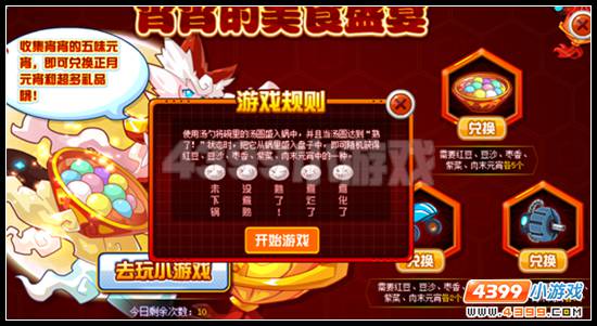 赛尔号霄霄的美食盛宴