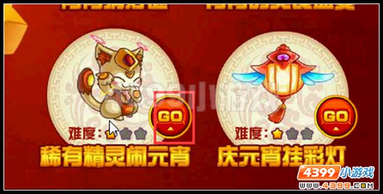 赛尔号稀有精灵闹元宵