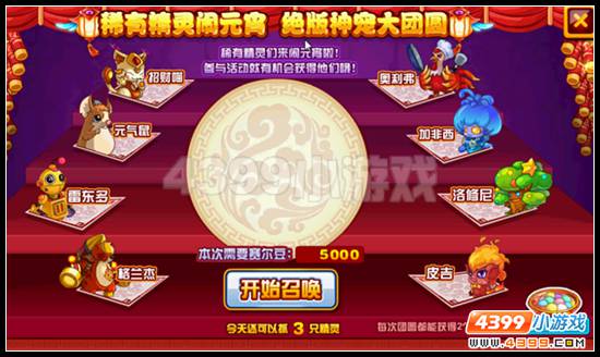 赛尔号稀有精灵闹元宵