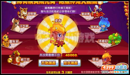 赛尔号稀有精灵闹元宵