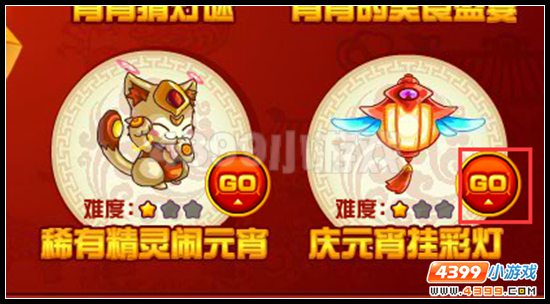 赛尔号庆元宵挂彩灯