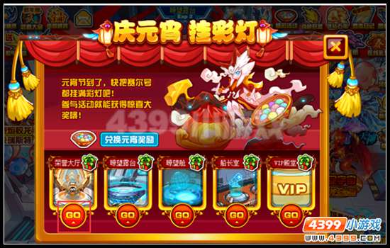 赛尔号庆元宵挂彩灯