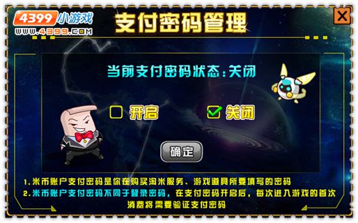 约瑟传说支付密码怎么开启 在哪开启