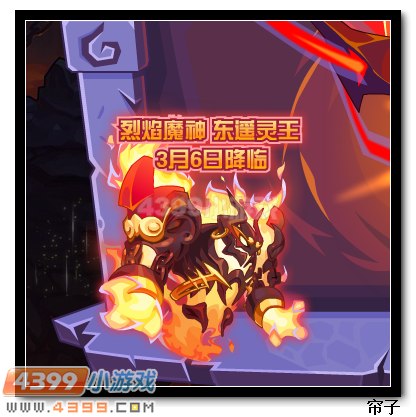 热血精灵派首个攻击魔神东遥灵王3月6日降临
