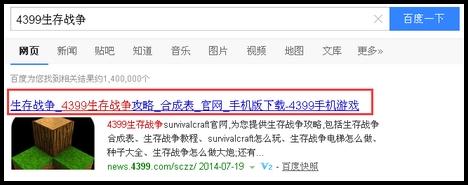 4399生存战争