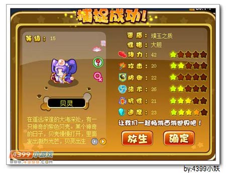 卡布西游捧珠贝灵在哪 怎么抓