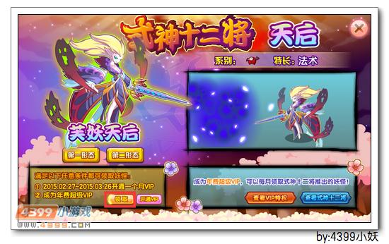 卡布西游芙妖天后在哪 怎么得