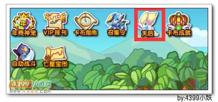 卡布西游芙妖天后在哪 怎么得
