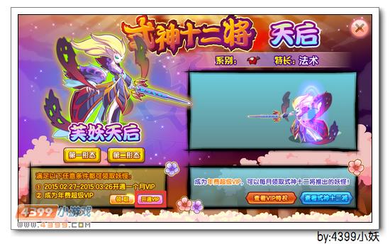 卡布西游芙妖天后在哪 怎么得