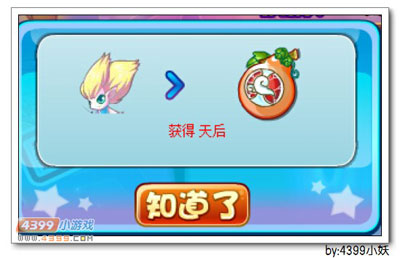 卡布西游芙妖天后在哪 怎么得