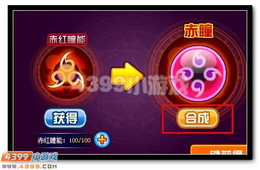 赛尔号天蛇之傲 耶里梅斯超进化