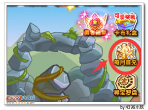 卡布西游三月首充大礼包来袭