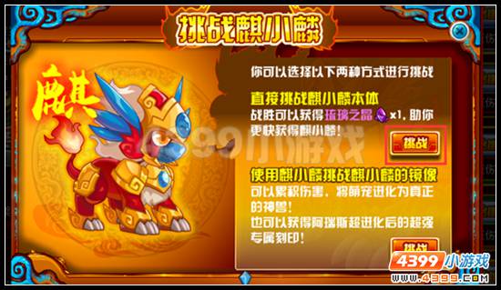 赛尔号麒小麟送祝福 全民得神兽