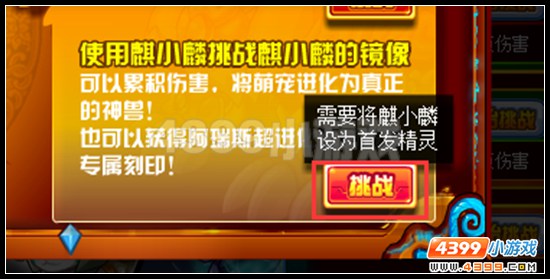 赛尔号麒小麟送祝福 全民得神兽