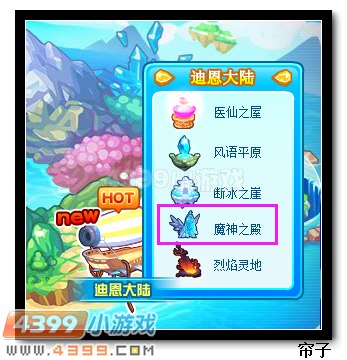 　　热血精灵派魔神之殿在哪 怎么去
