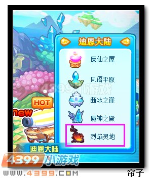 　　热血精灵派烈焰灵地在哪 怎么去