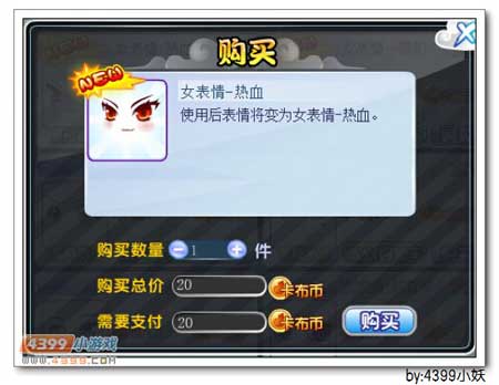 卡布西游热血表情怎么得 获得方法