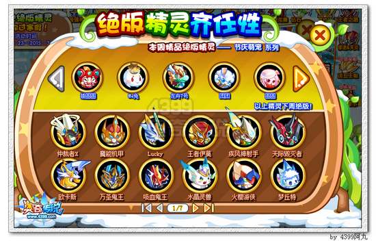奥奇传说团团圆圆等萌宠回归 收集拿礼包