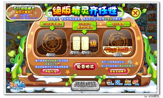 奥奇传说团团圆圆等萌宠回归 收集拿礼包