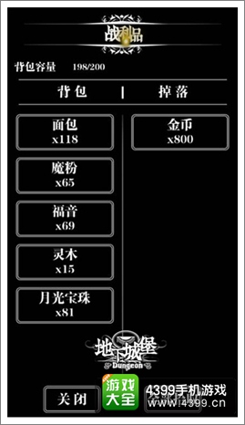 地下城堡战利品